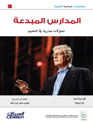 cover image of إصدارات موهبة العلمية